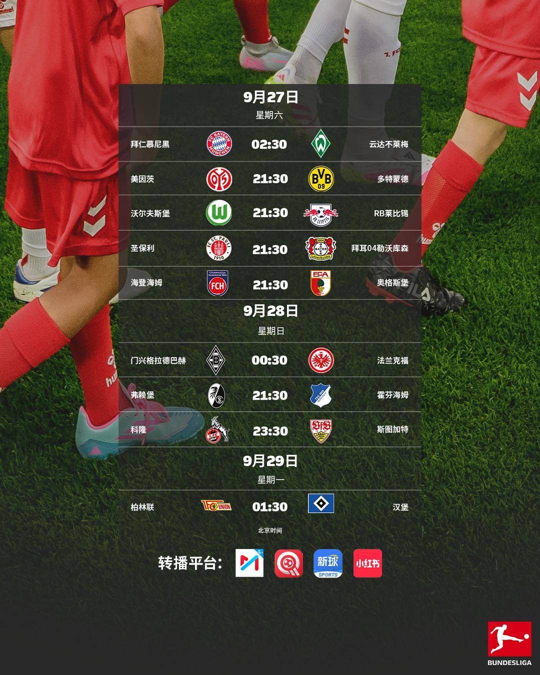 赛地聚焦：德甲加时末段热度飙升，多特蒙德官宣签约，赛场秩序良好，临场指挥获称赞的简单介绍