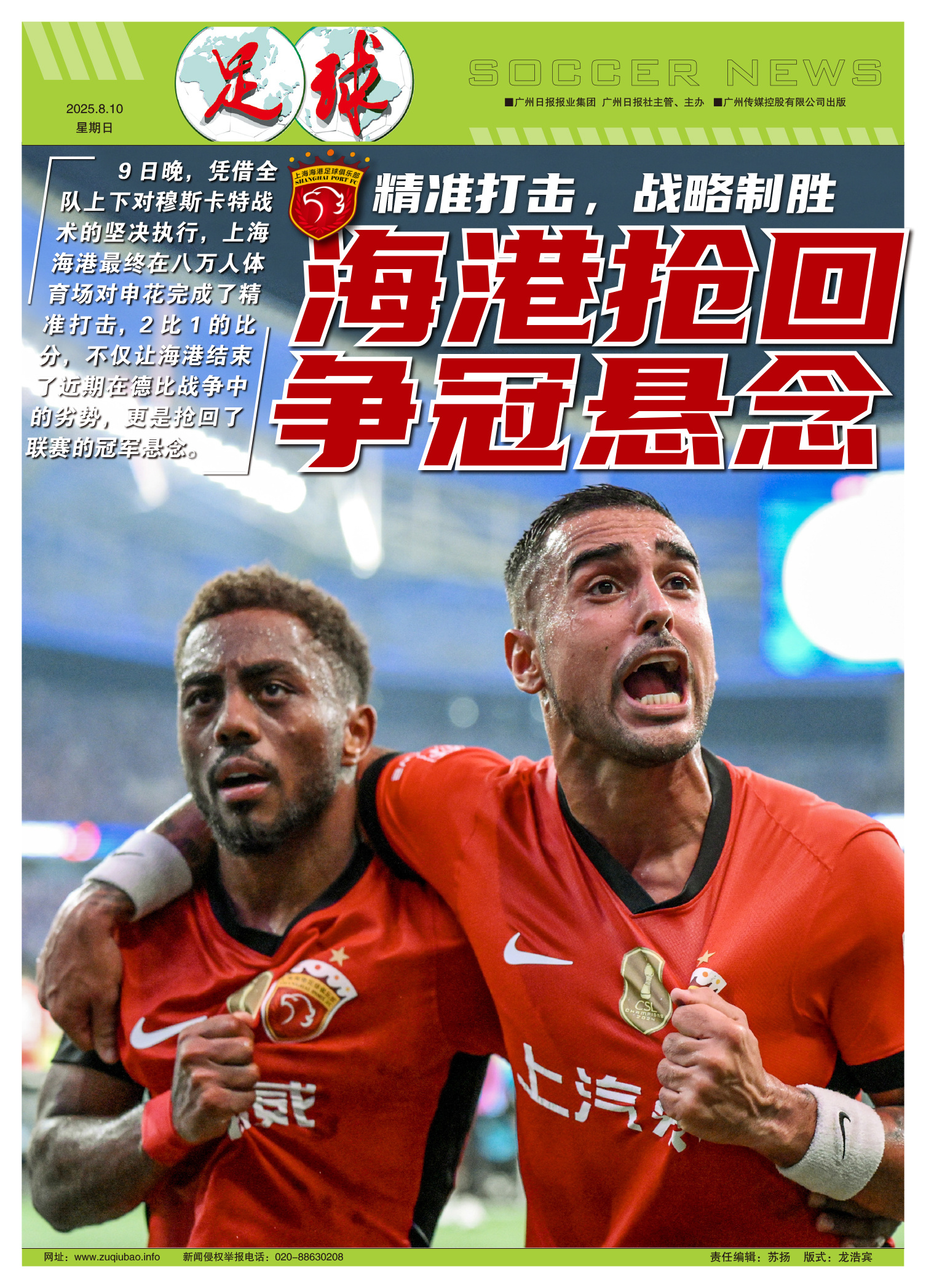 转折点上海申花绝杀压哨；法国杯集结日攻防权衡；质疑声仍在；资深球员宣示担当的简单介绍