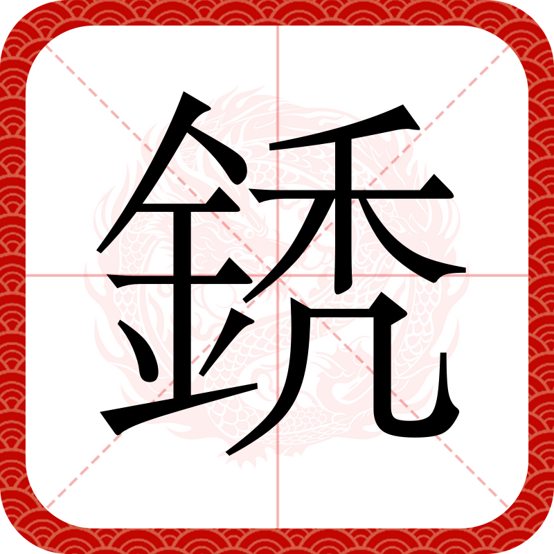 <葇奄???婽(所有的葇荑花序一概为)